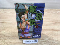 AAA1014 Legend of Dragon's Son Vol.32 Japanese Manga