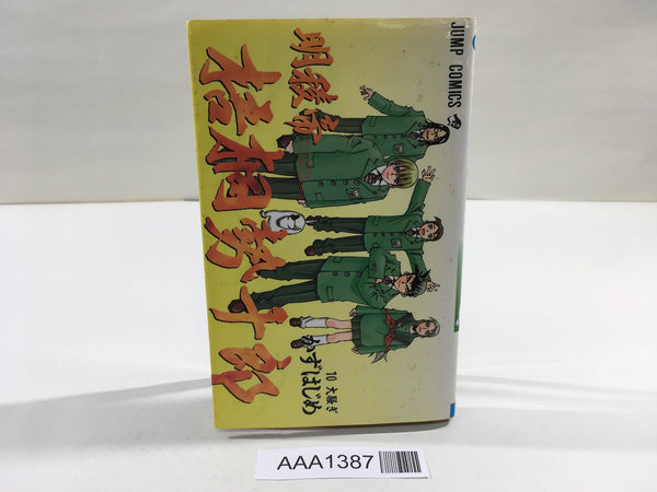 AAA1387 Meiryotei Gotose Juro Vol.10 Japanese Manga