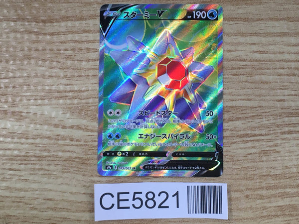 CE5821 Starmie V SR s9a 075/067 Pokemon Card TCG Japan