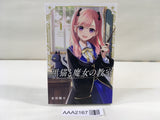 The Classroom of the Black Cat and the Witch Vol.1 Japanese Manga - AAA2167