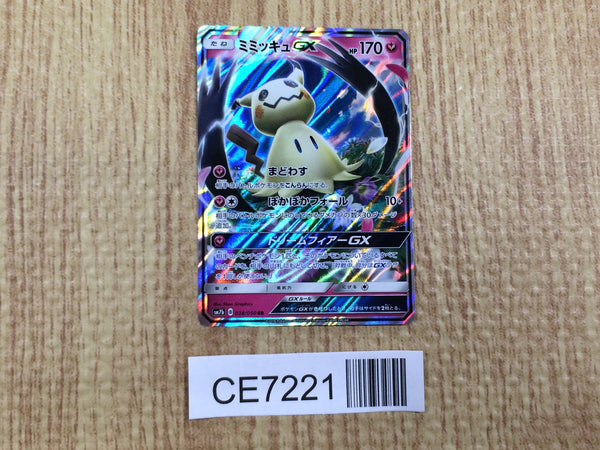 CE7221 Mimikyu GX RR SM7b 038/050 Pokemon Card TCG Japan