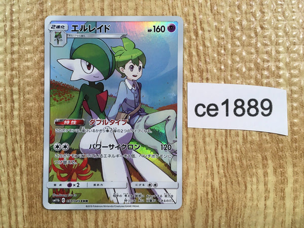 CE1889 Gallade CHR SM11b 057/049 Pokemon Card TCG Japan