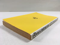 AAA1387 Meiryotei Gotose Juro Vol.10 Japanese Manga