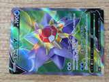 CE5821 Starmie V SR s9a 075/067 Pokemon Card TCG Japan