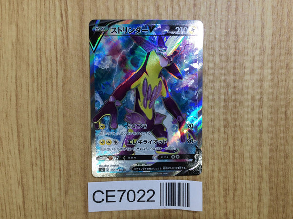 CE7022 Toxtricity V SR S2 100/096 Pokemon Card TCG Japan