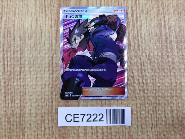 CE7222 Koga's Trap SR SM9a 063/055 Pokemon Card TCG Japan