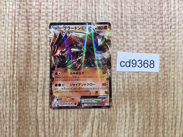 CD9368 Groudon EX R BW3HB 032/052 Pokemon Card TCG Japan