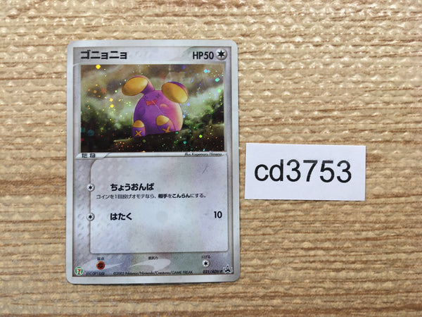 cd3753 Whismur ADV PROMO 031/ADV-P Pokemon Card TCG Japan