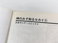 AAA1706 The World God Only Knows Vol.5 Japanese Manga
