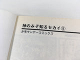 AAA1706 The World God Only Knows Vol.5 Japanese Manga