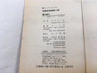 AAA1387 Meiryotei Gotose Juro Vol.10 Japanese Manga