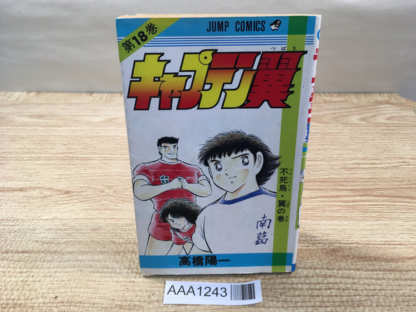 AAA1243 Captain Tsubasa Vol.18 Japanese Manga