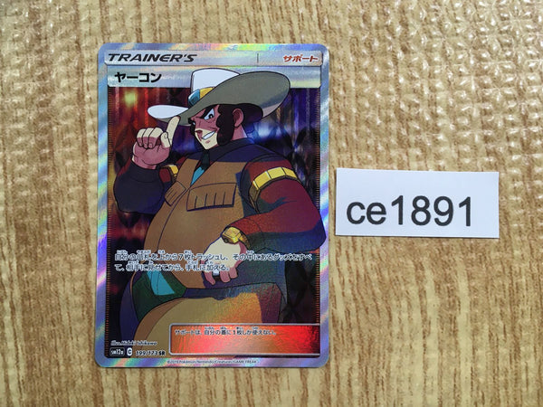 CE1891 Clay SR SM12a 199/173 Pokemon Card TCG Japan