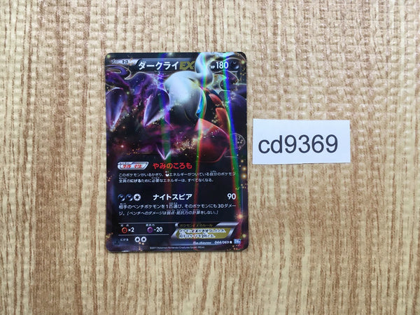 CD9369 Darkrai EX R BW4 044/069 Pokemon Card TCG Japan