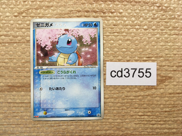 cd3755 Squirtle - PROMO 055/ADV-P Pokemon Card TCG Japan