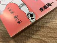 AAA1243 Captain Tsubasa Vol.18 Japanese Manga