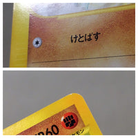 CE8823 Hitmonlee Uncommon e1 044/128 Pokemon Card TCG Japan