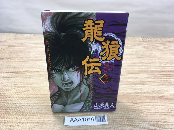 AAA1016 Legend of Dragon's Son Vol.31 Japanese Manga