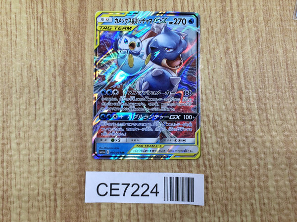 CE7224 Blastoise Piplup tag team GX RR SM11a 016/064 Pokemon Card TCG Japan