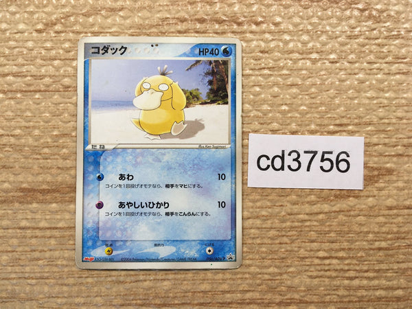CD3756 Psyduck - PROMO 056/ADV-P Pokemon Card TCG Japan