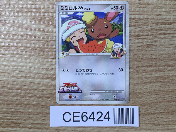 CE6424 Buneary - MRP09 019/022 Pokemon Card TCG Japan