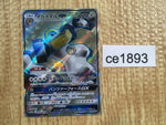 CE1893 Melmetal GX SR SM12a 184/173 Pokemon Card TCG Japan