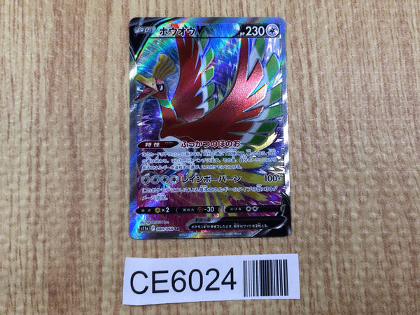 CE6024 Ho-Oh V SR s11a 080/068 Pokemon Card TCG Japan