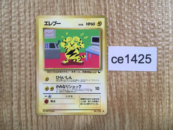 CE1425 Electabuzz - OPE2r 125 Pokemon Card TCG Japan
