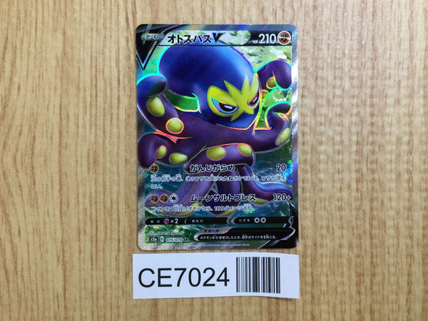 CE7024 Grapploct V SR S2a 075/070 Pokemon Card TCG Japan