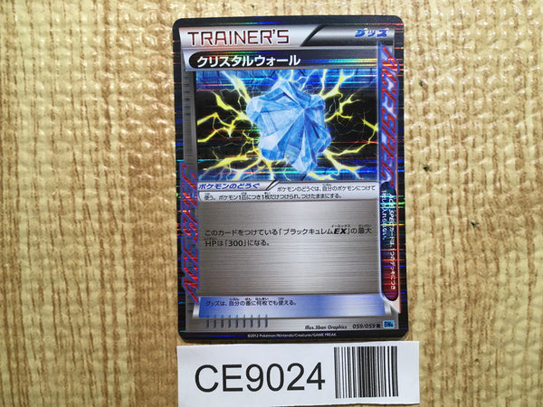 CE9024 Crystal Wall R BW6FB 059/059 Pokemon Card TCG Japan
