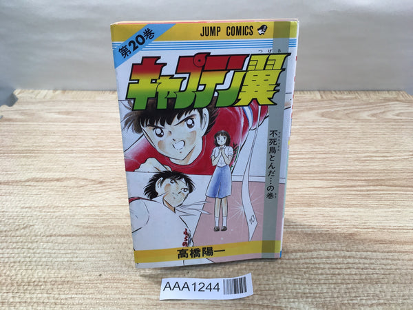 AAA1244 Captain Tsubasa Vol.20 Japanese Manga