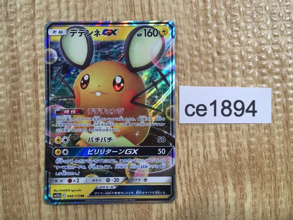 CE1894 Dedenne GX RR SM12a 048/173 Pokemon Card TCG Japan