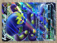 CE7024 Grapploct V SR S2a 075/070 Pokemon Card TCG Japan
