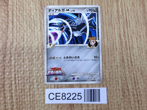 CE8225 Dialga - MRP09 016/022 Pokemon Card TCG Japan