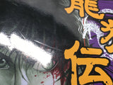 AAA1016 Legend of Dragon's Son Vol.31 Japanese Manga