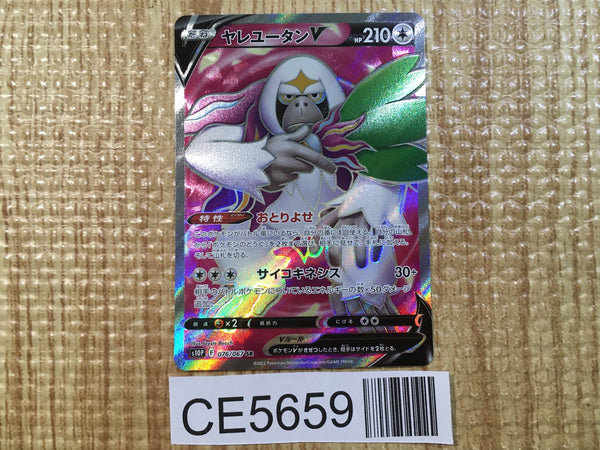 CE5659 Oranguru V SR s10P 076/067 Pokemon Card TCG Japan