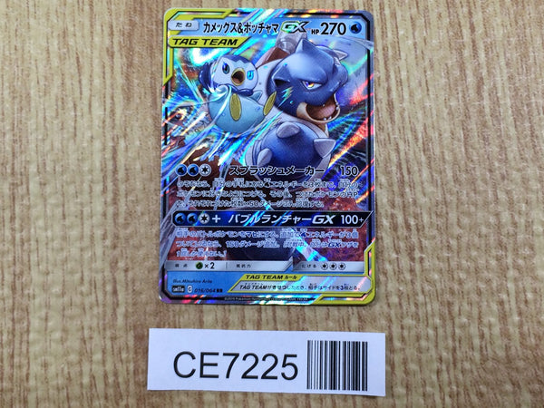 CE7225 Blastoise Piplup tag team GX RR SM11a 016/064 Pokemon Card TCG Japan