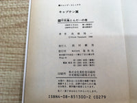 AAA1244 Captain Tsubasa Vol.20 Japanese Manga