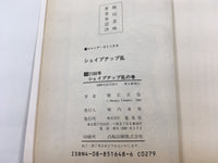 AAA1339 Shape Up Ran Vol.8 Japanese Manga