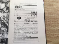 AAA1016 Legend of Dragon's Son Vol.31 Japanese Manga