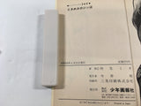 AAA1844 Tokimeki no Jin Vol.4 Japanese Manga