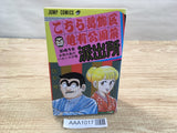 AAA1017 KochiKame: Tokyo Beat Cops Vol.41 Japanese Manga