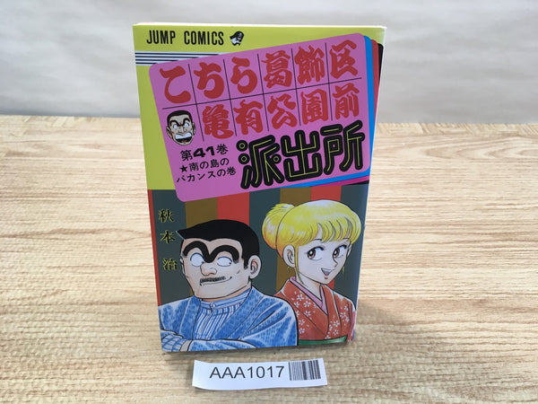 AAA1017 KochiKame: Tokyo Beat Cops Vol.41 Japanese Manga