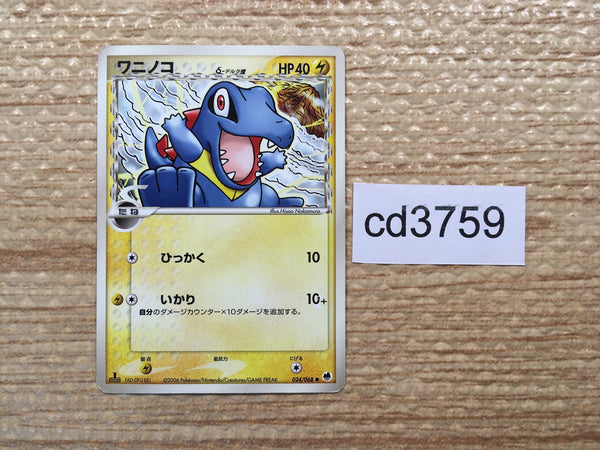 cd3759 Totodile delta C PCG9 024/068 Pokemon Card TCG Japan
