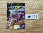 CD4191 MorpekoV V-UNION s8b 226/184 Pokemon Card TCG Japan