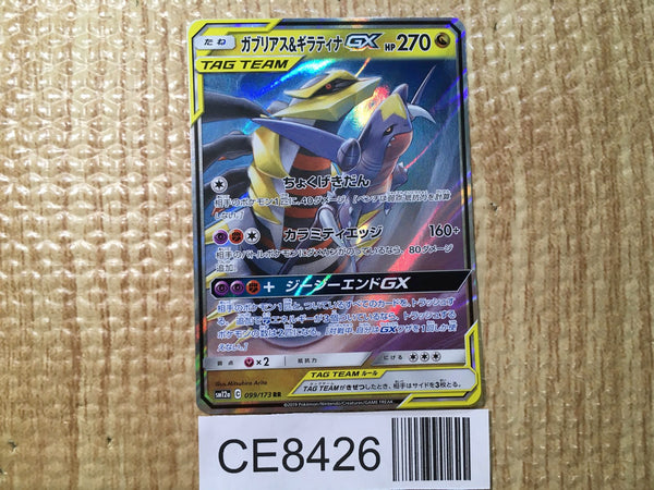 CE8426 Garchomp Giratina tag team GX RR SM12a 099/173 Pokemon Card TCG Japan