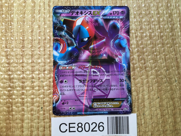 CE8026 Deoxys EX R BW8SF 025/051 Pokemon Card TCG Japan