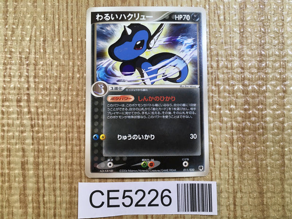 CE5226 Dark Dragonair - PCGd-sl 011/020 Pokemon Card TCG Japan