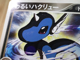 CE5226 Dark Dragonair - PCGd-sl 011/020 Pokemon Card TCG Japan