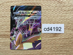 CD4192 MorpekoV V-UNION s8b 226/184 Pokemon Card TCG Japan